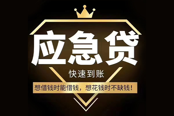东莞急用小额短借