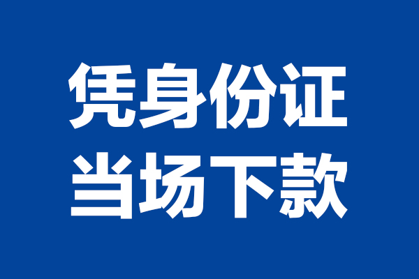 东莞急用哪里可以借钱