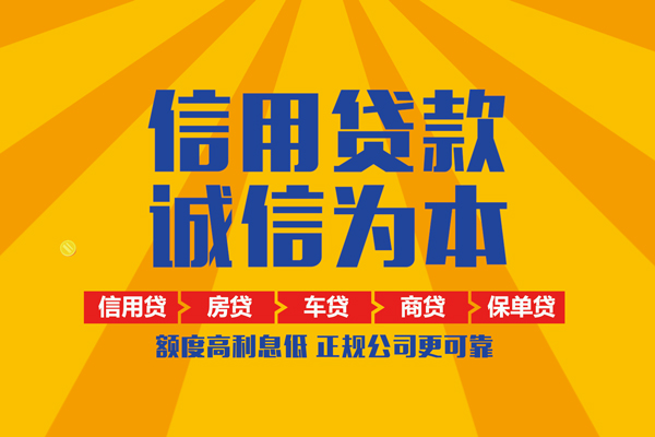 东莞急用个人无抵押贷款