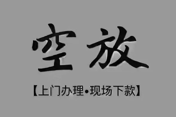 东莞急用民间私借