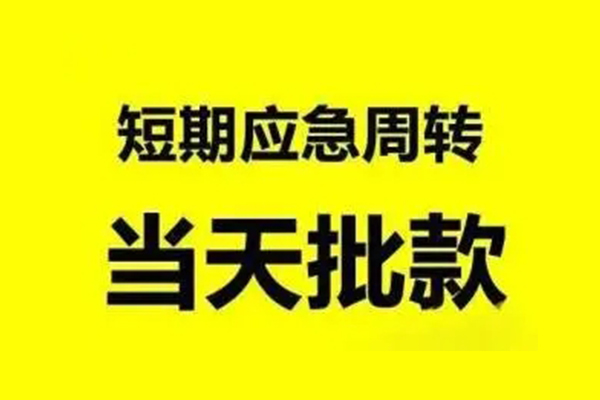 东莞急用哪里有民间借贷