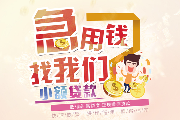东莞急用无抵押小额贷款