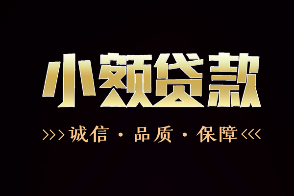 东莞急用哪里可以私人借款